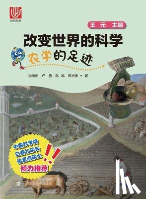 Shen, Zhizhong - 农学的足迹 - 世纪集团