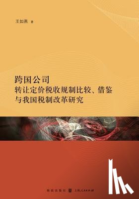 Wang, Ruyan - 跨国公司转让定价税收规制比较、借鉴与&#2510