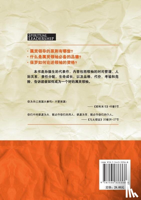 Sanders, J Oswald - Spiritual Leadership