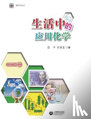 Zhang, Ping - 生活中的应用化学 - 世纪集团