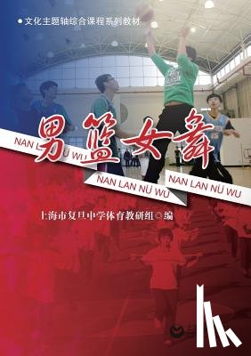 Fu Dan, High School - 男篮女舞 - 世纪集团