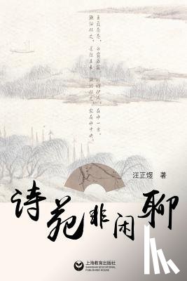 Wang, Zhengyu - 诗苑非闲聊 - 世纪集团