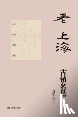 Xuan, Liyong - 老上海古镇名邑 - 世纪集团