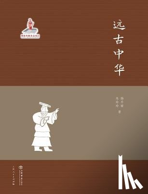 Yang, Shengnan - 远古中华 - 世纪集团