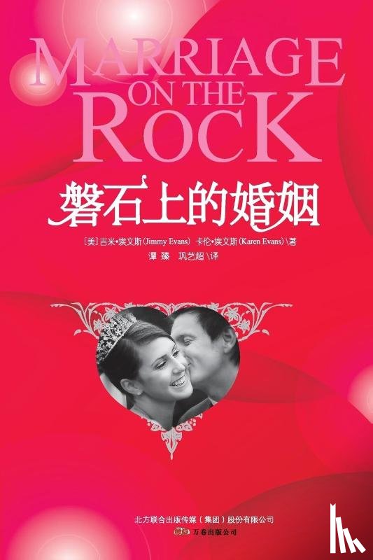Evans, Jimmy, Evans, Karen (University of Liverpool UK) - Marriage on the Rock
