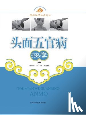 Guo, Changqing - 头面五官病按摩 - 世纪集团