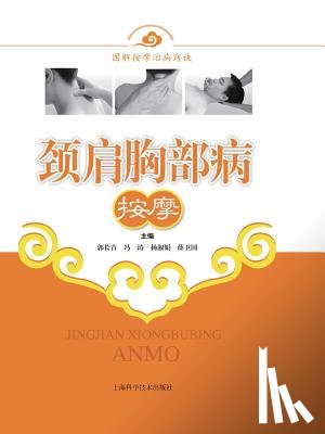 Guo, Changqing - 颈肩胸部病按摩 - 世纪集团