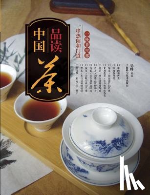 Xu, Fei - 品读中国茶：一杯茶里那一串热闹和门道 - 
