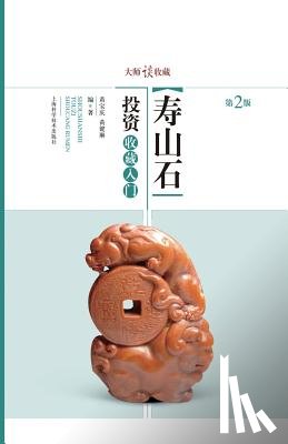 Huang, Baoqing - 大师谈收藏：寿山石投资收藏入门 - 世纪集