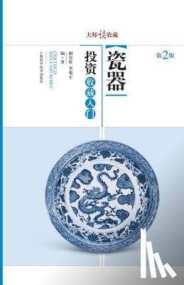 Li, Jusheng - 大师谈收藏：瓷器投资收藏入门 - 世纪集团