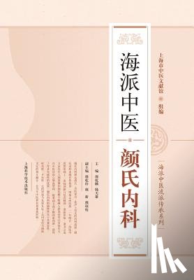 Yan, Qianlin - 海派中医颜氏内科 - 世纪集团