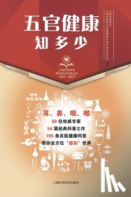 上海市医学 - 五官健康知多少