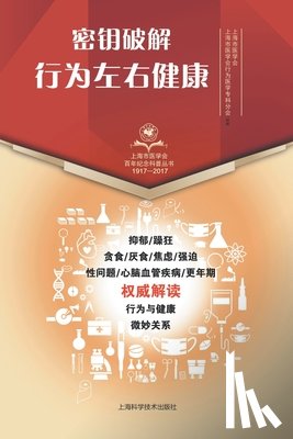 上海市医学 - 密钥破解 行为左右健康
