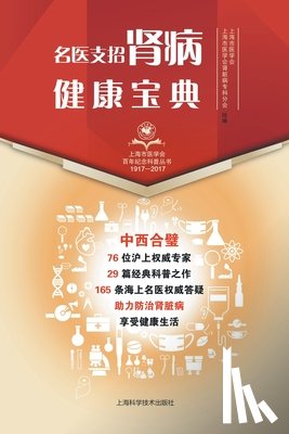 上海市医学 - 名医支招-肾病健康宝典