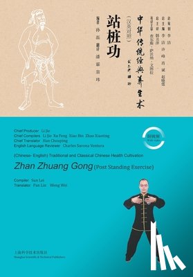 孙磊 编著， - The Art of Post Standing: A Bilingual Guide (Chinese-English)/站桩功（汉英对照）