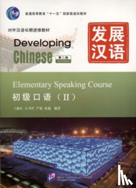 Shuhong, Wang - Developing Chinese - Elementary Speaking Course vol.2