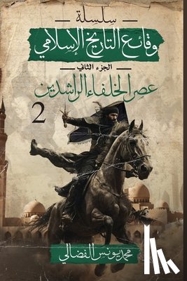 يونس ا - عصر الخلفاء الراشدين: الم