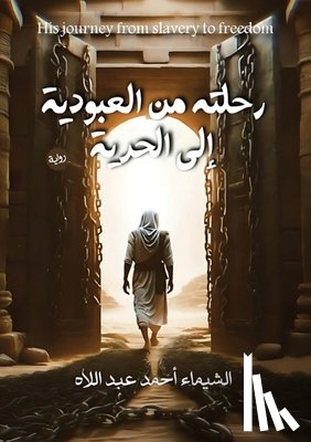 أحمد, ا - رحلة من العبودية إلى الحر