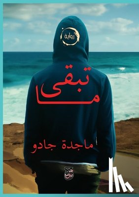 جادو, م - ما تبقى