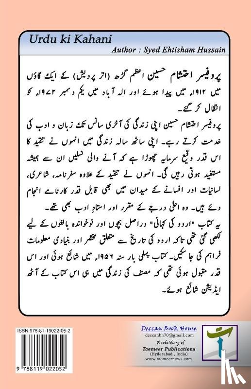 Syed Ehtisham Hussain - Urdu ki Kahani