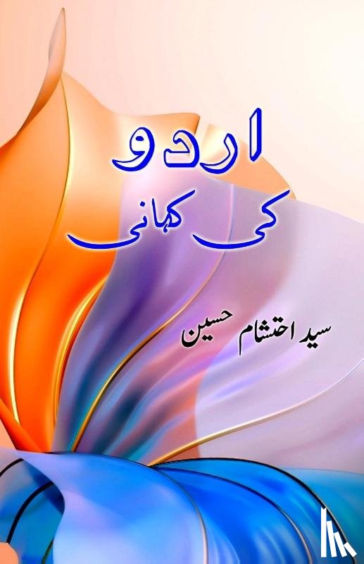 Syed Ehtisham Hussain - Urdu ki Kahani