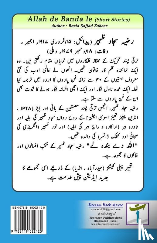 Razia Sajjad Zaheer - Allah de Banda le