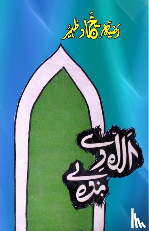 Razia Sajjad Zaheer - Allah de Banda le