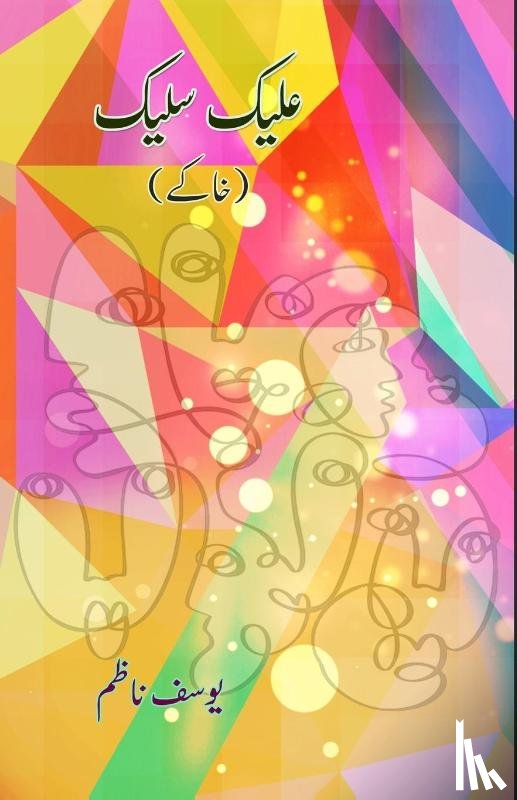 Yusuf Nazim - Alaik Salaik (khaake)