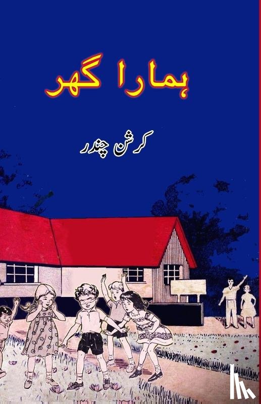 Krishan Chander - Hamara Ghar