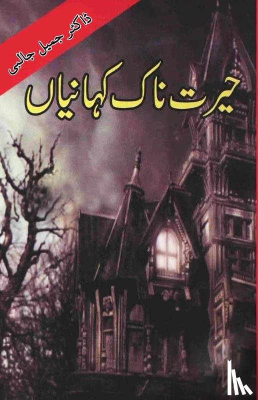 Jameel Jalibi - Hairat naak Kahaniyan