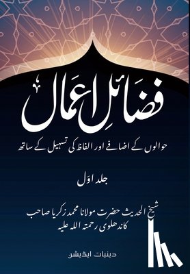 Kandhlawi, Maulana Muhammad Zakariyya - Fazail e Amaal - فضائل اعمال