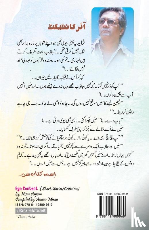 Anjum, Nisar - Eye Contact