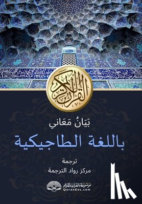 Center, Rowad Translation - Шарҳи маъонии Қуръони ка