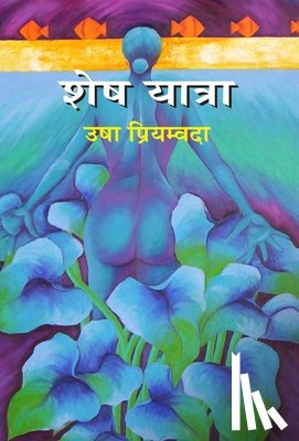 Priyamvada, Usha - Shesh Yatra