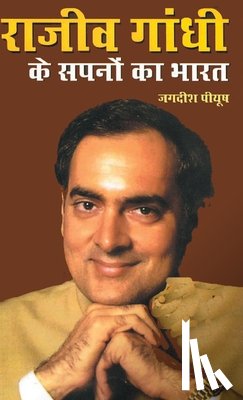 Piyush, Jagdish - Rajiv Gandhi Ke Sapno Ka Bharat