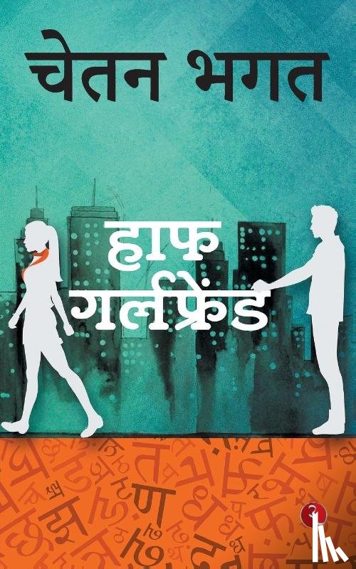 Bhagat, Chetan - Half Girlfriend