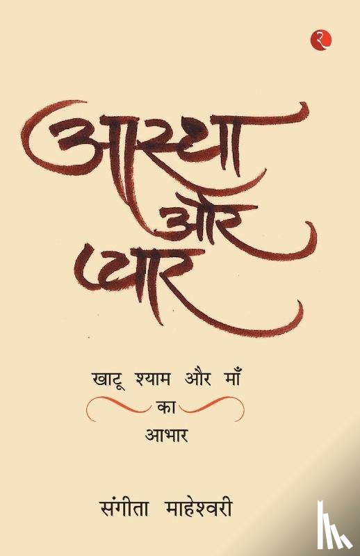 Maheshwari, Sangeeta - Aastha Aur PyaarKhatu Shyam Baba Aur Maa Ka Aabhar