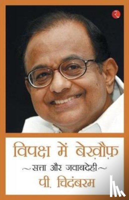 Chidambaram, P - Vipaksh Me Bekhouf - Fearless in Opposition