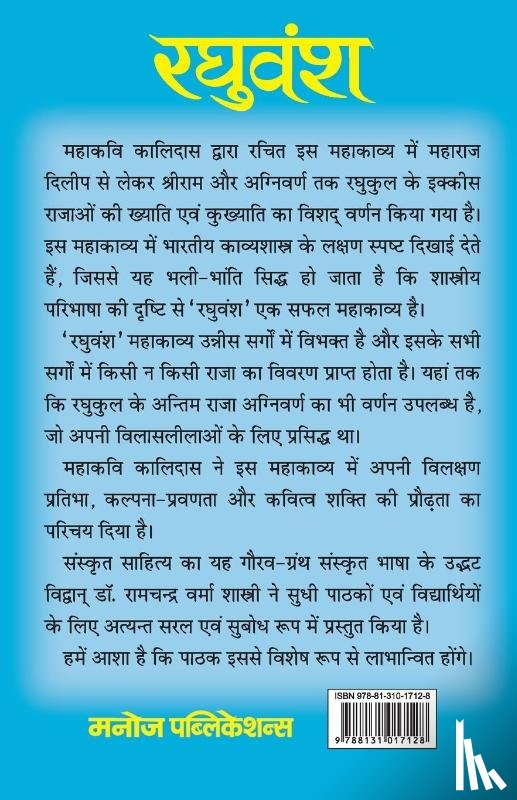 Shastri, Dr Ramchandra Varma - Raghuvansh