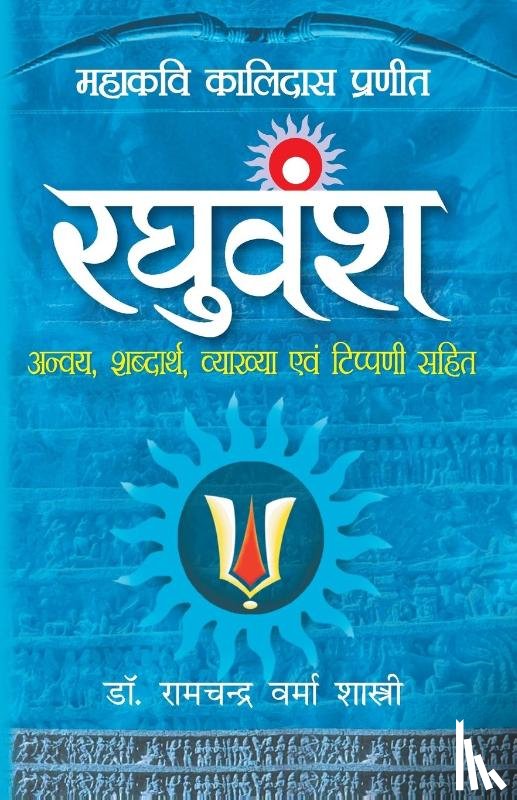 Shastri, Dr Ramchandra Varma - Raghuvansh