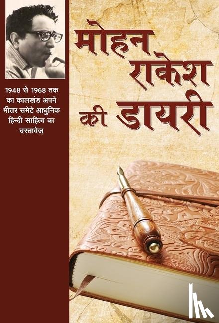 Rakesh, Mohan - Mohan Rakesh Ki Diary