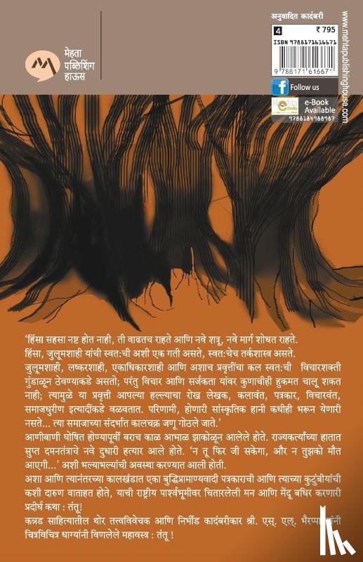 Bhyrappa, S L - Tantu