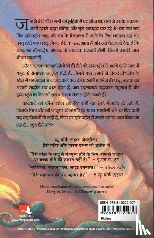 Rowling, J. K. - Harry Potter and Rahasyamayee Tehkhana - 2