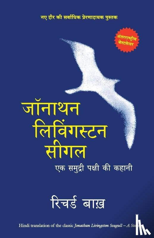 Bach, Richard - Jonathan Livingston Seagull