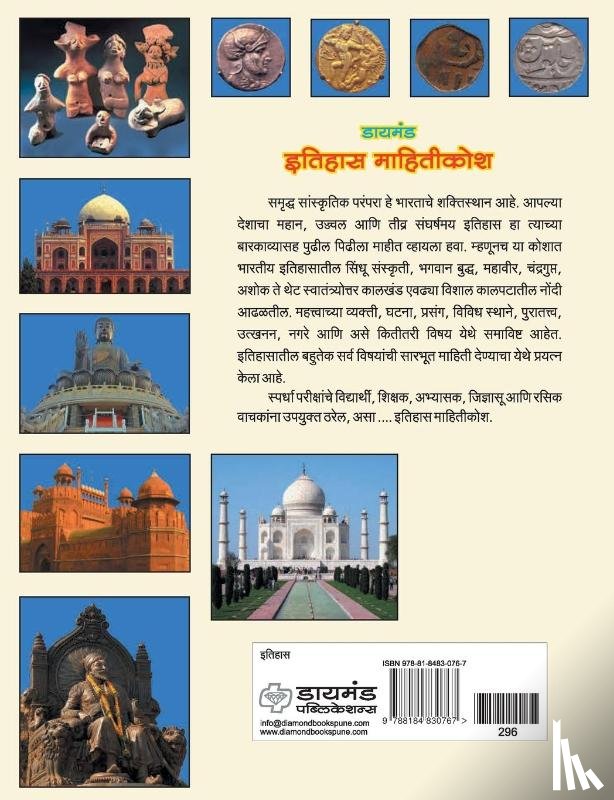 Prof Joshi, S H - Diamond Itihas Mahiti Kosh