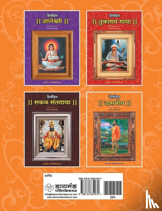 Kanitkar, Madhav - Dainandin Dasbodha Nivad and Nirupan