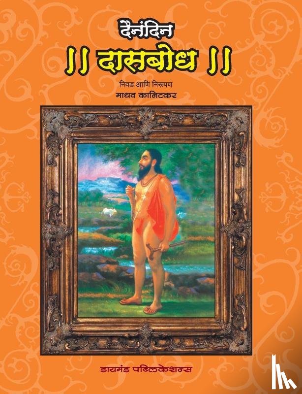 Kanitkar, Madhav - Dainandin Dasbodha Nivad and Nirupan