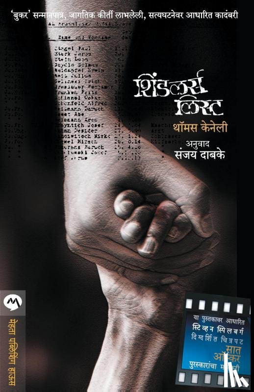 Keneally, Thomas - Schindlers List