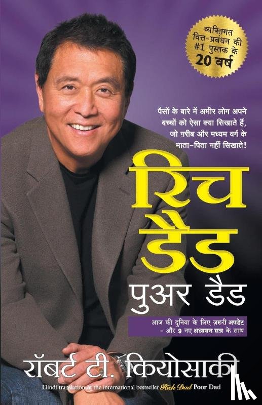 Kiyosaki, Robert - RICH DAD POOR DAD 20th Anniversary edition