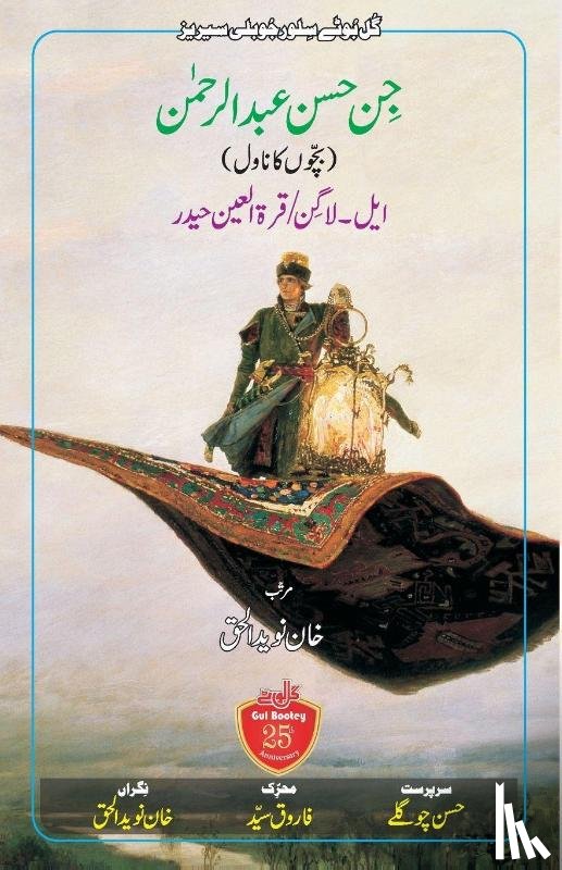 Haider, Qurratulain - Jinn Hasan Abdur Rehman